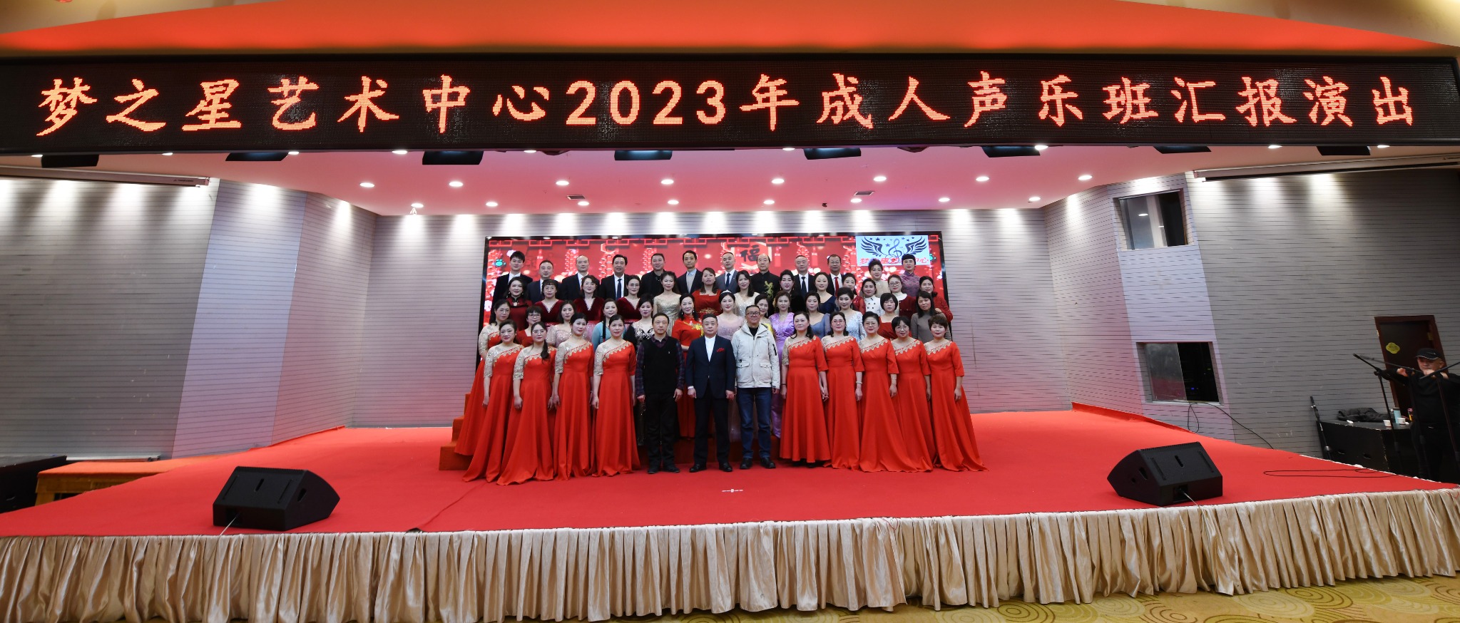 2023年度汇报演出舞台大合影