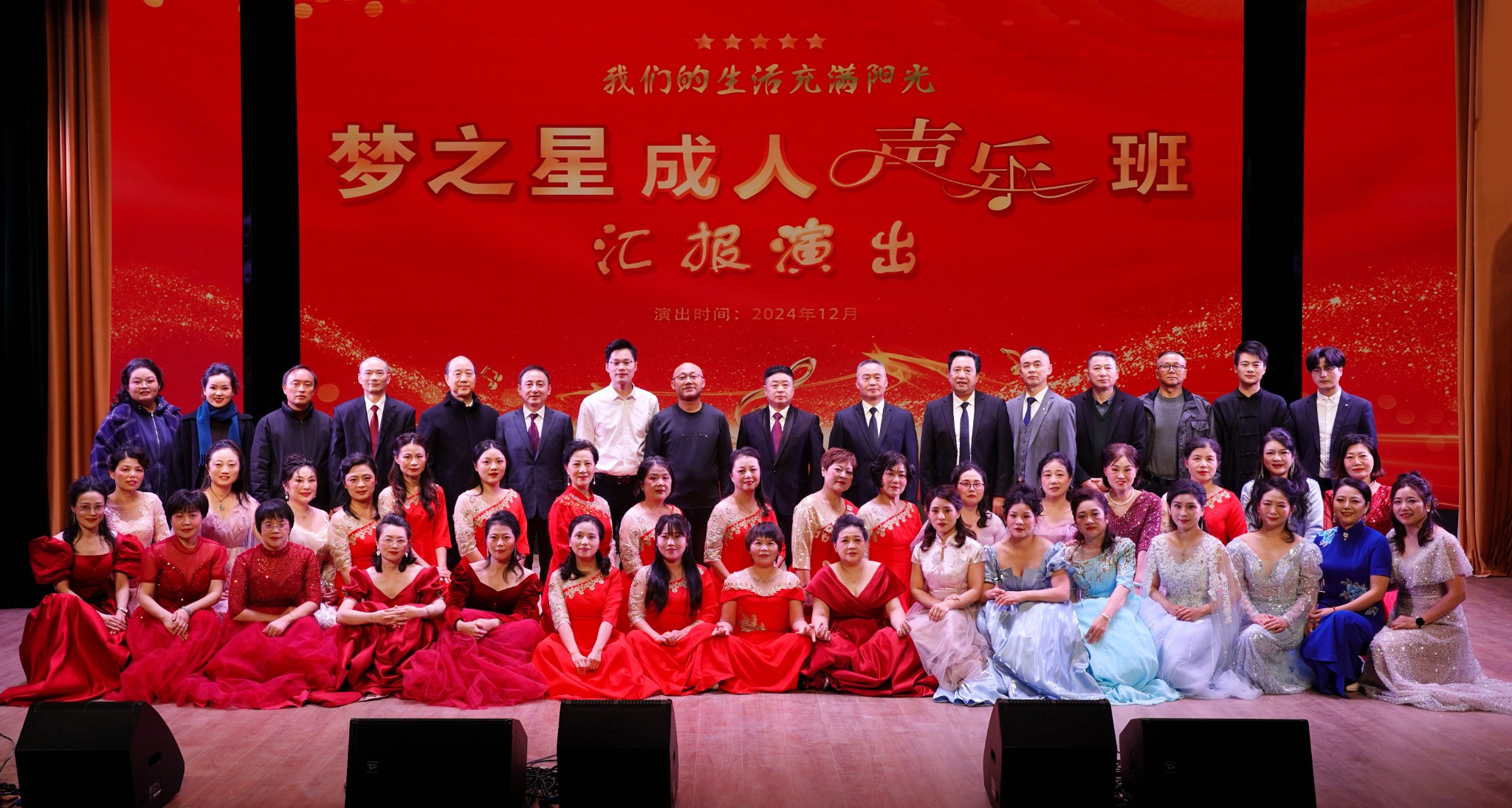 2024年12月汇报演出全体照