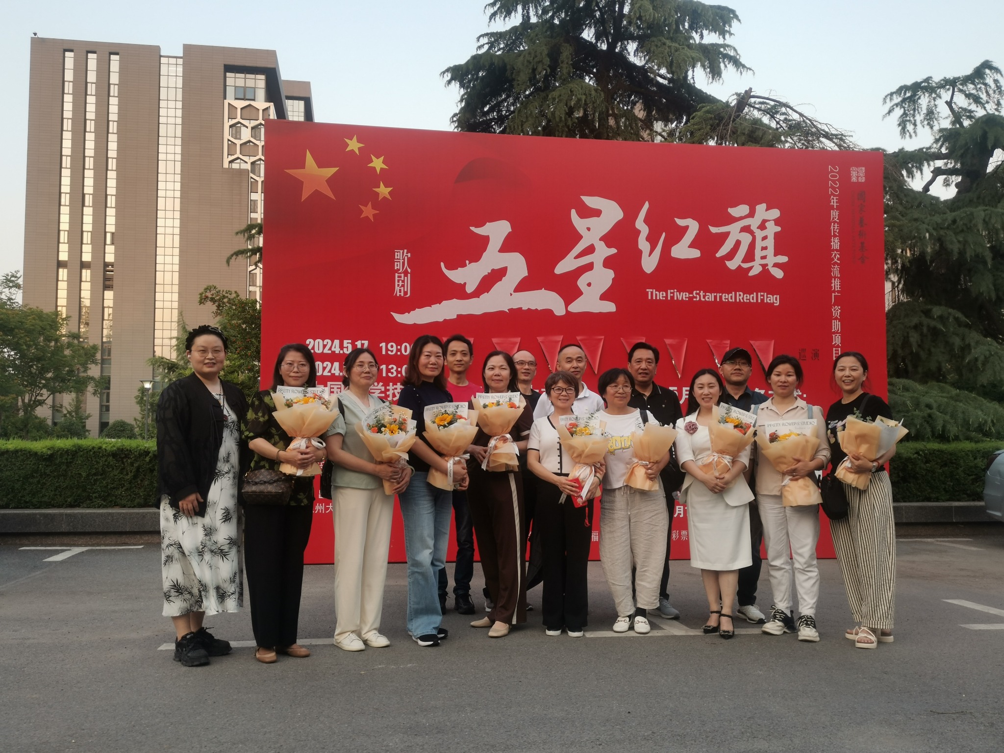 歌剧《五星红旗》观演合影